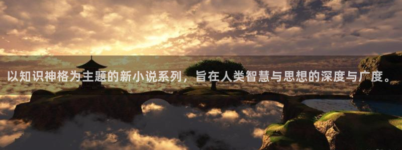笔趣书阁蓝色旧版：以知识神格为主题的新小说系列，旨在人类智慧与思想的深度与广度。